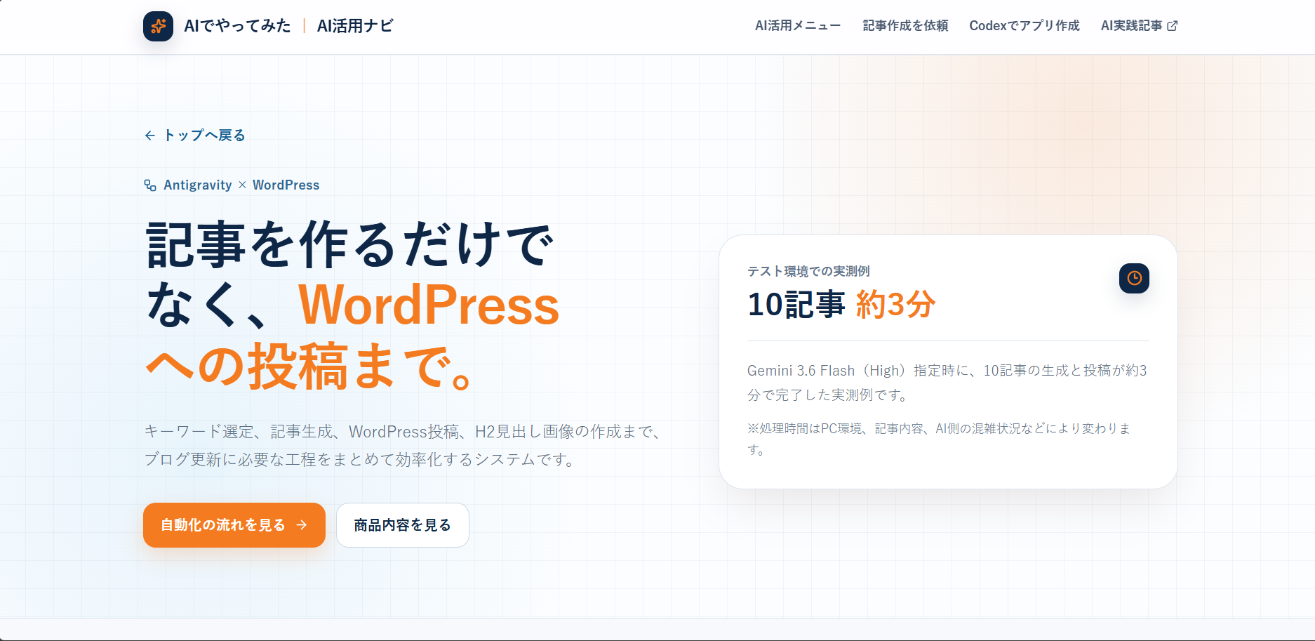 Antigravity IDEを使ったWordPress記事生成・投稿自動化システム