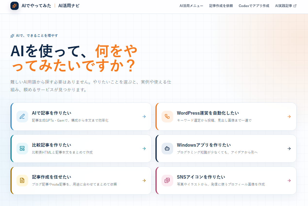 AI活用ナビ｜AIツール・サービスの活用方法を紹介